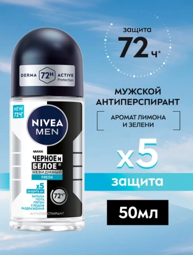 NIVEA MEN антиперспирант невидимая защита д/черного и белого фреш 50мл ролл 85970